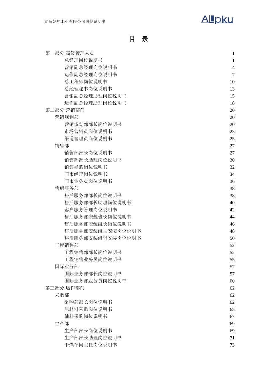 乾坤木业有限公司  岗位说明书.doc_第3页