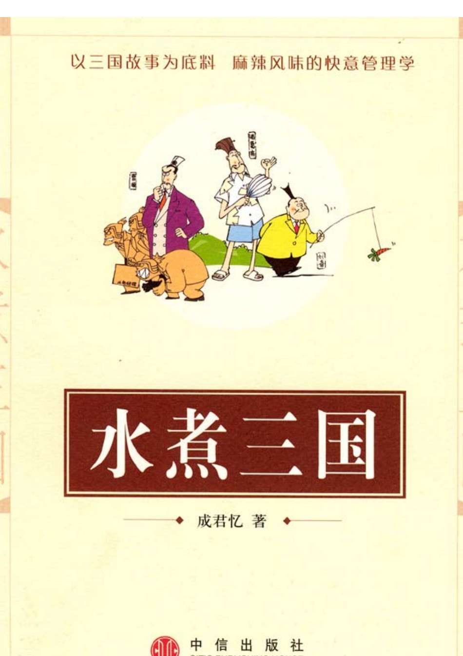 水煮三国.pdf_第1页