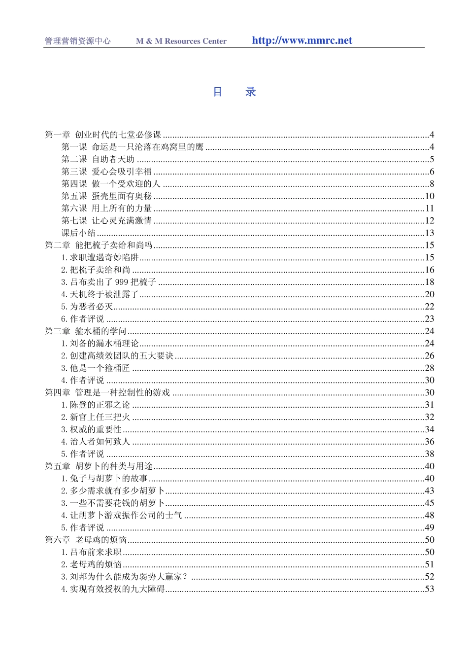 水煮三国.pdf_第2页