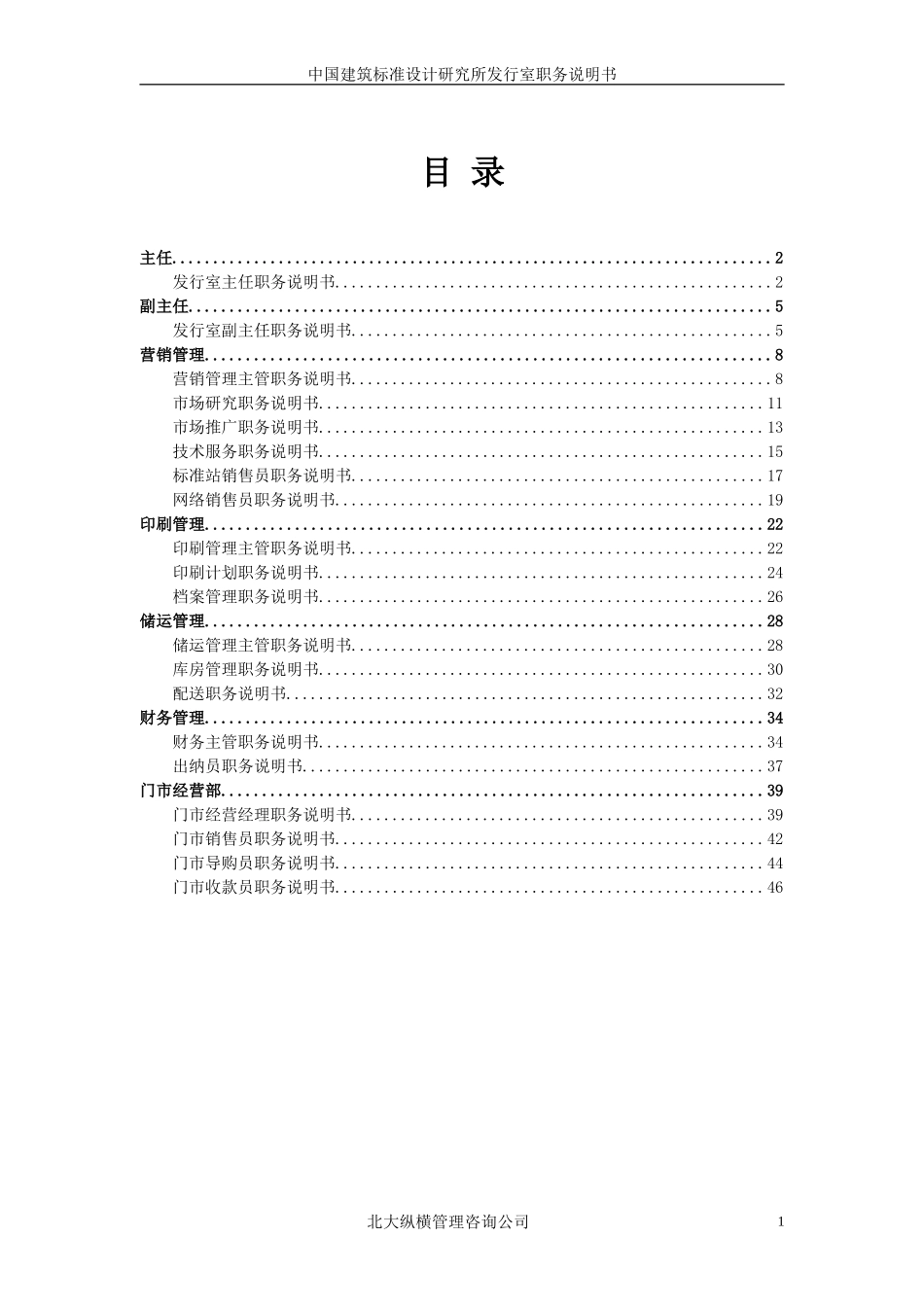 职务说明书（标准所）.doc_第2页