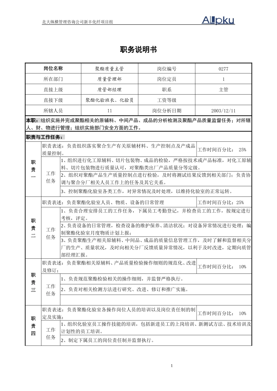 聚酯质量主管.doc_第1页