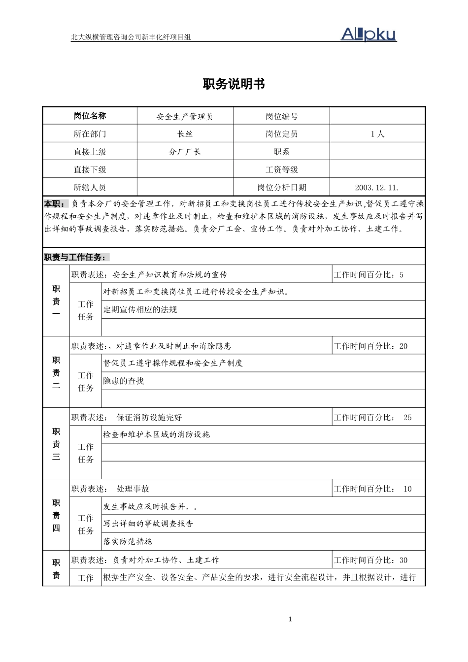 安全员.doc_第1页