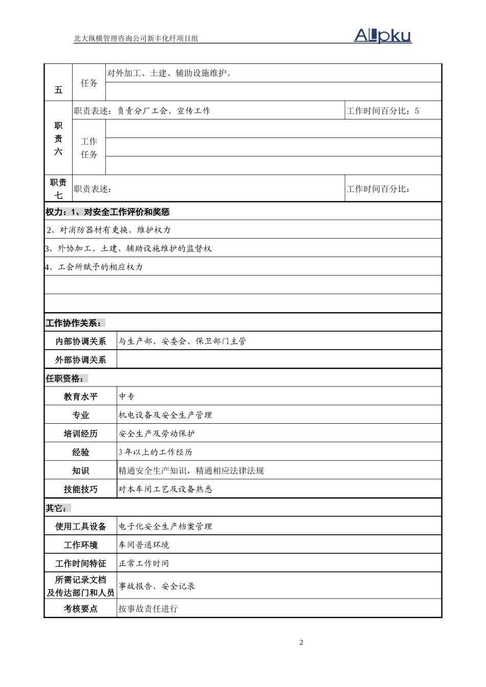 安全员.doc_第2页