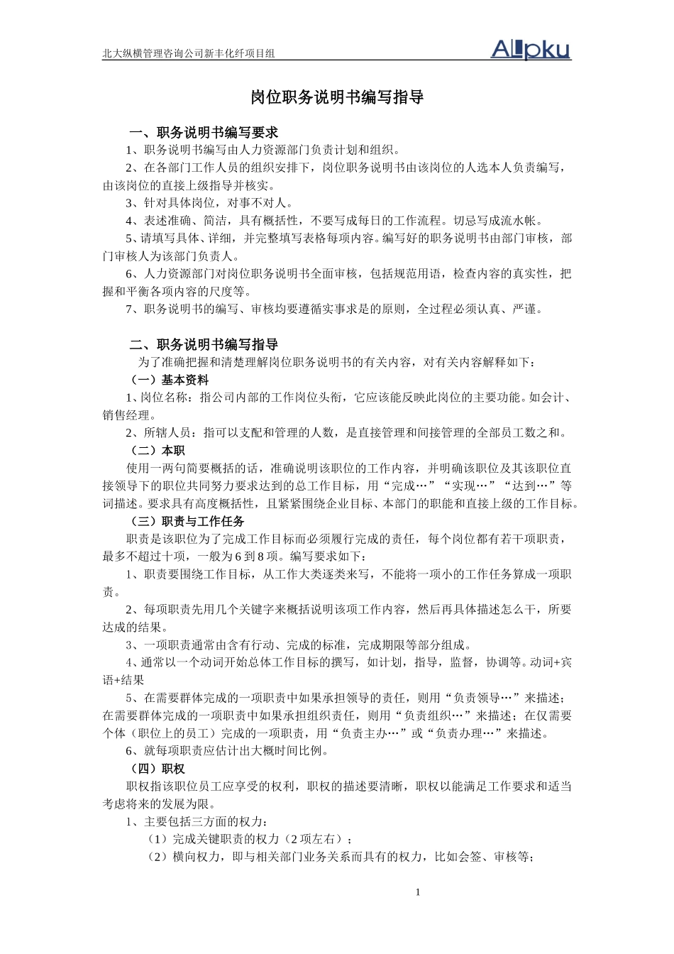 后纺工段长.doc_第1页