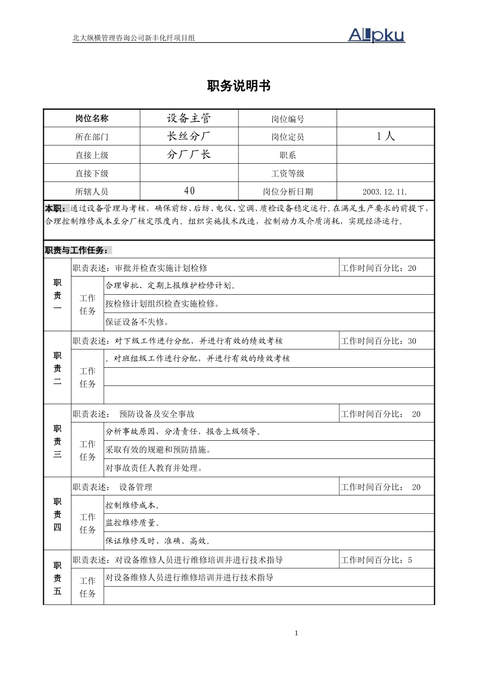 设备主管.doc_第1页