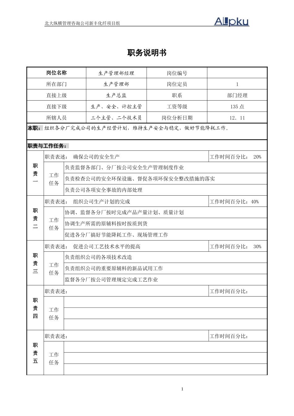 生产部经理.doc_第1页