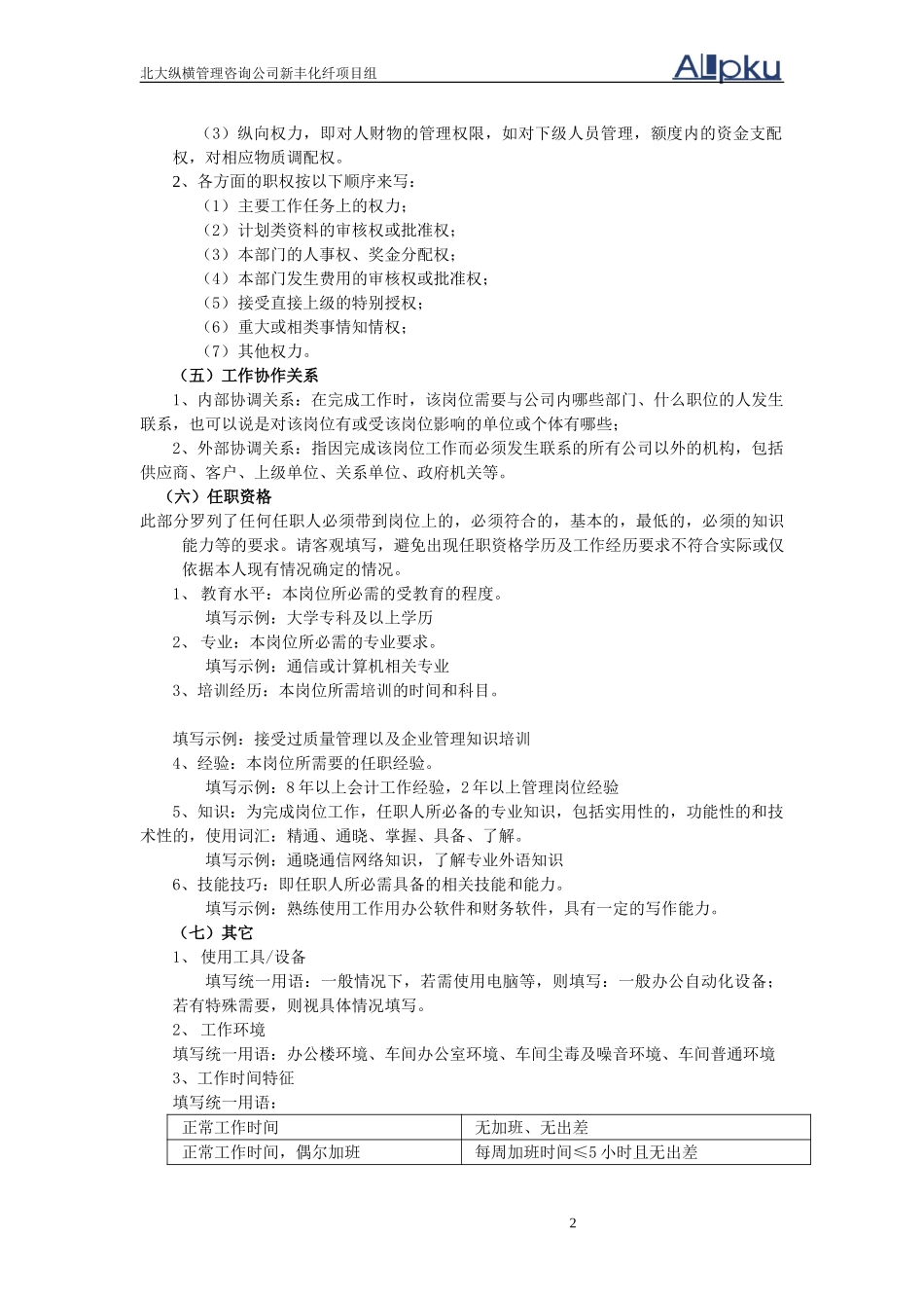 财务顾问.doc_第2页