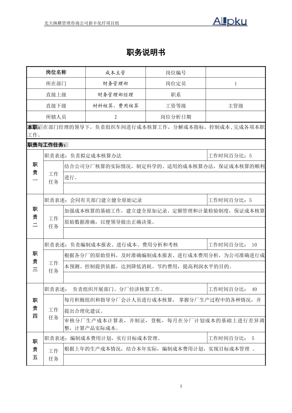 成本会计.doc_第1页