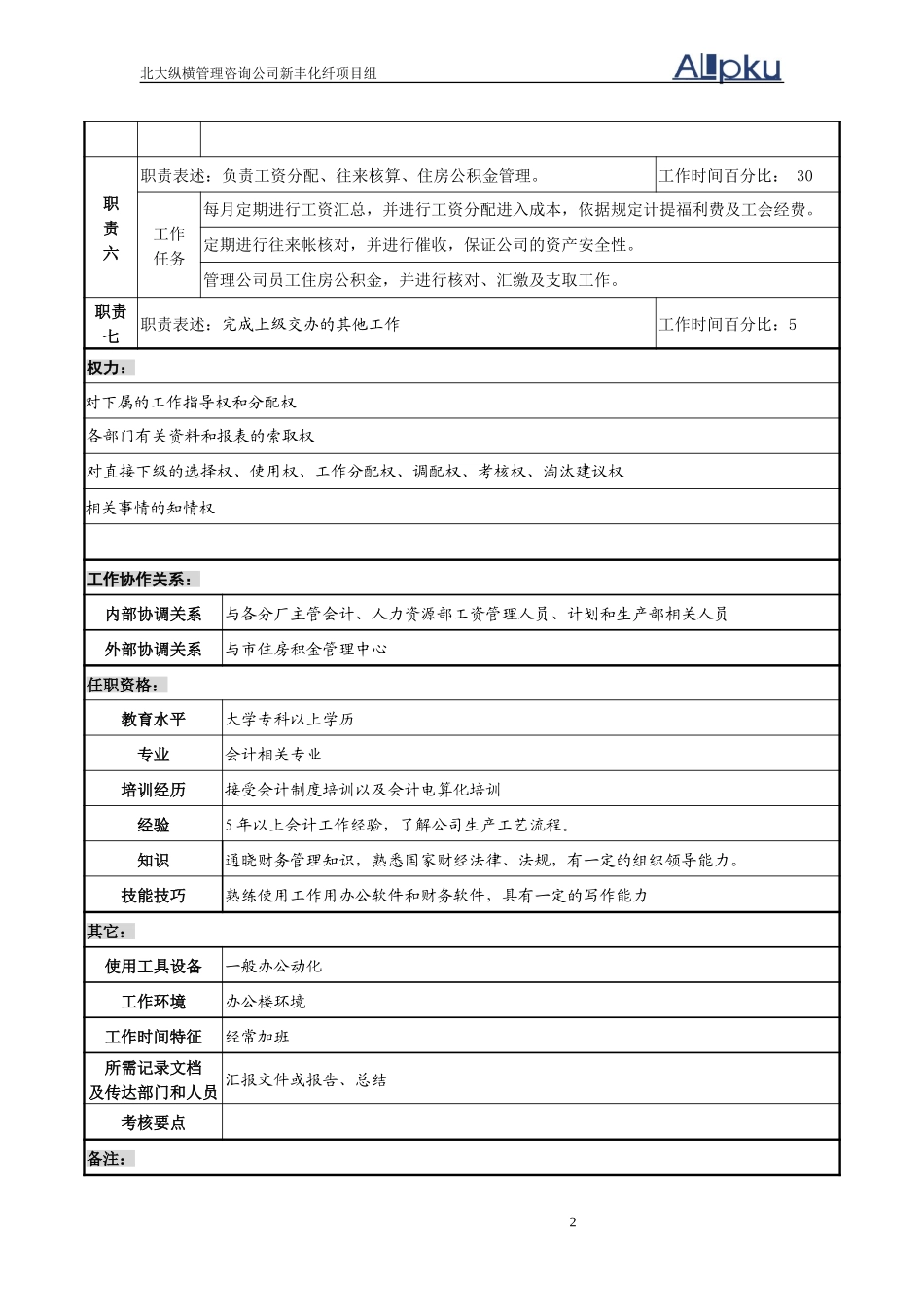 成本会计.doc_第2页