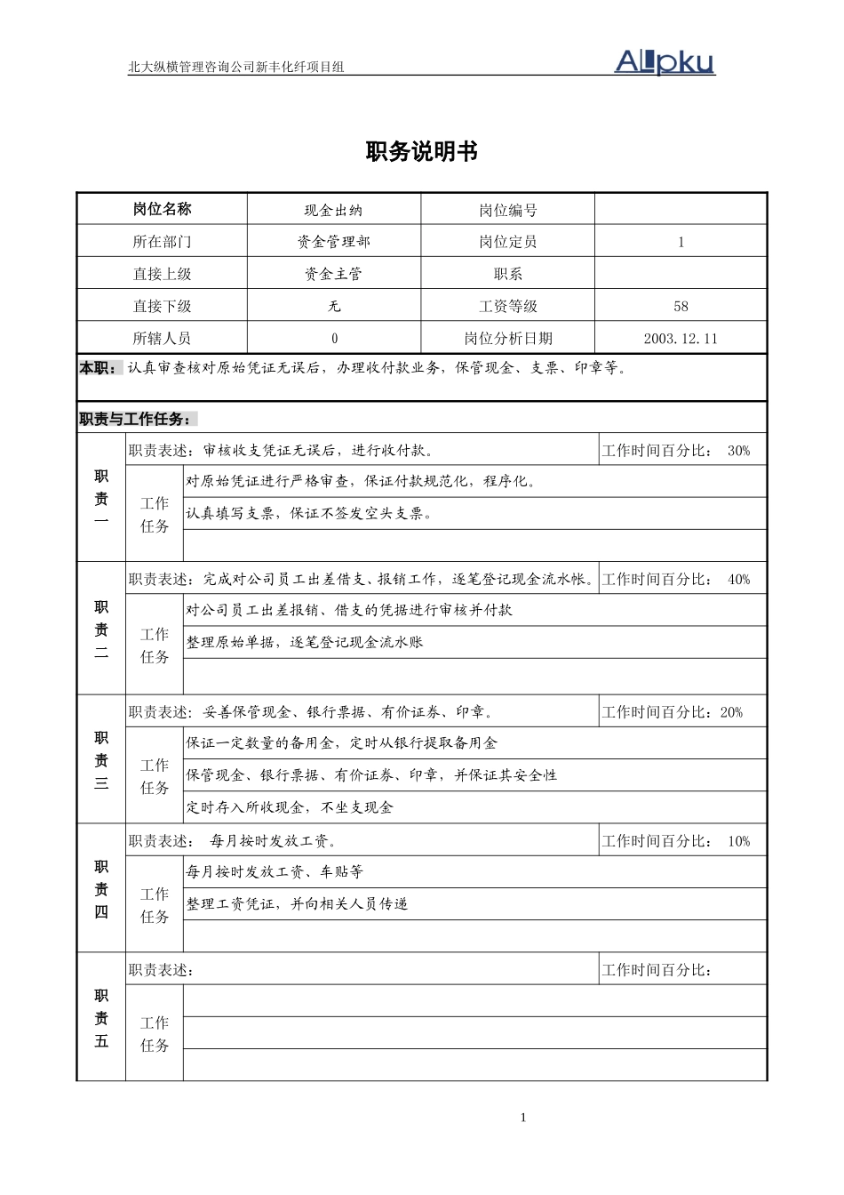 现金出纳.doc_第1页