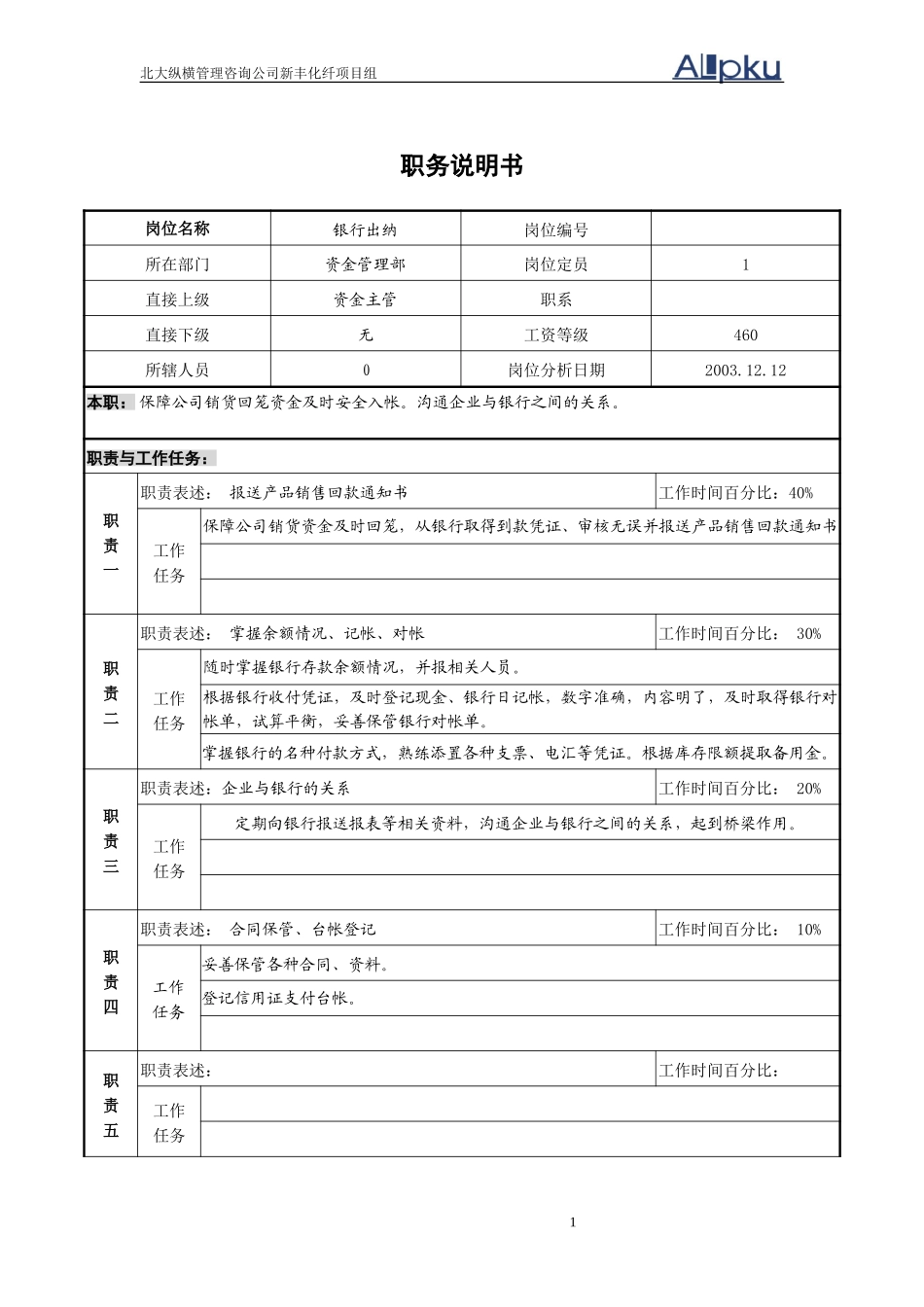 银行出纳.doc_第1页