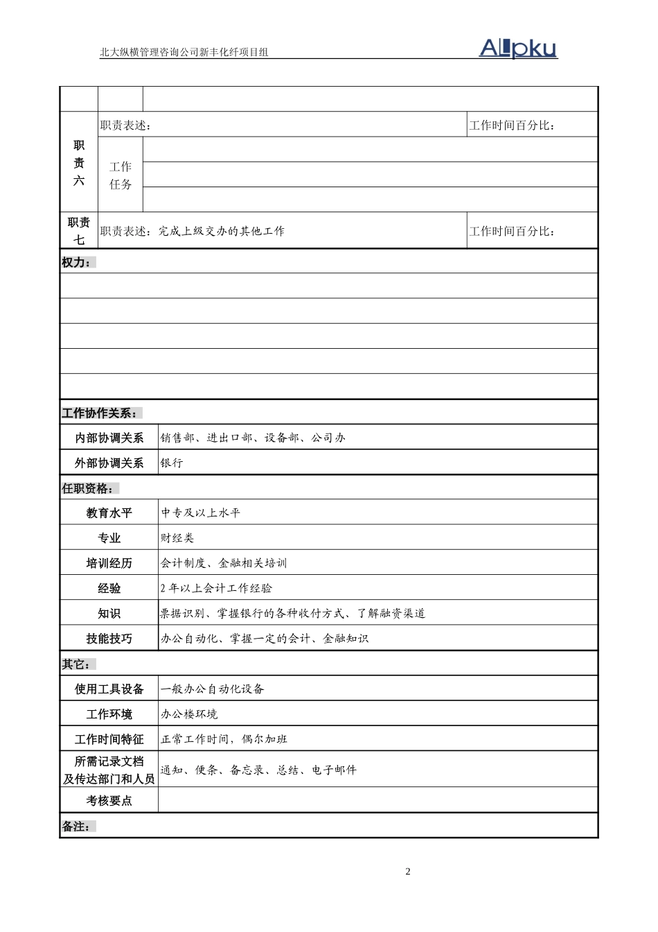 银行出纳.doc_第2页
