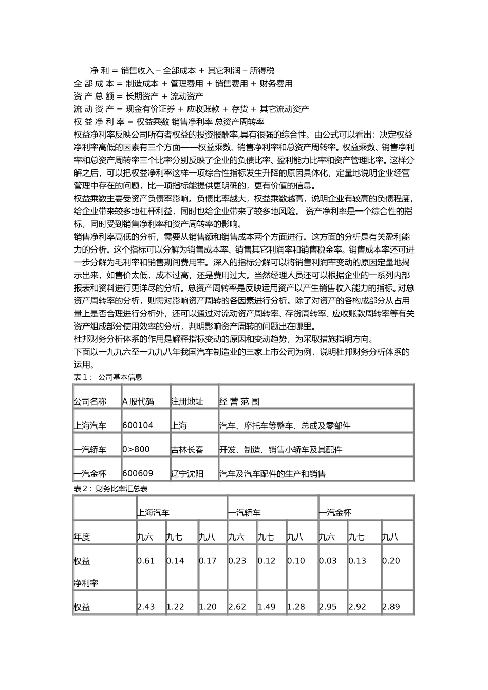杜邦财务分析体系.doc_第2页