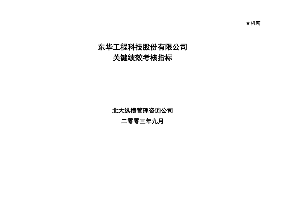 绩效考核指标终稿.doc_第1页