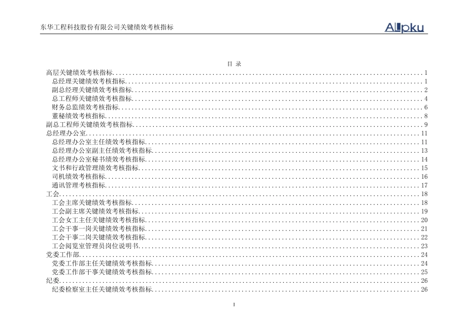 绩效考核指标终稿.doc_第2页