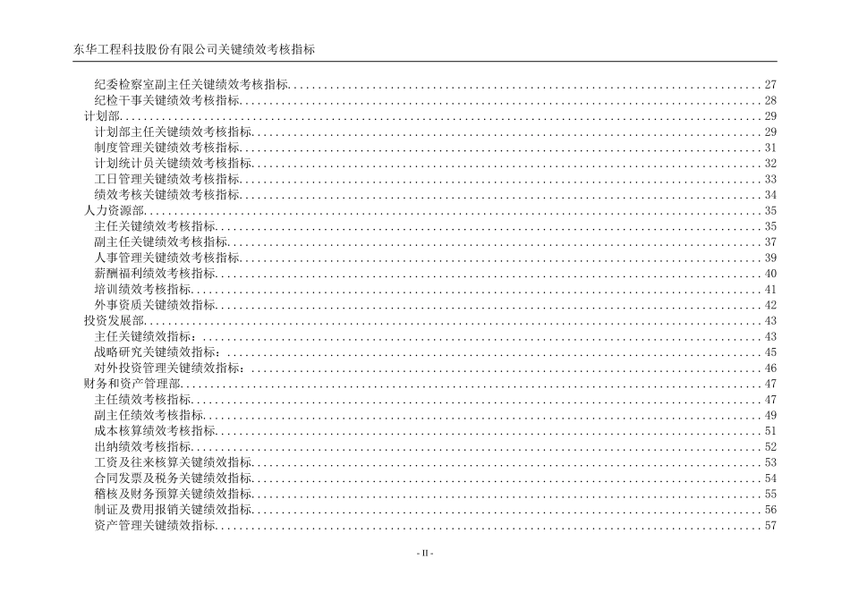 绩效考核指标终稿.doc_第3页