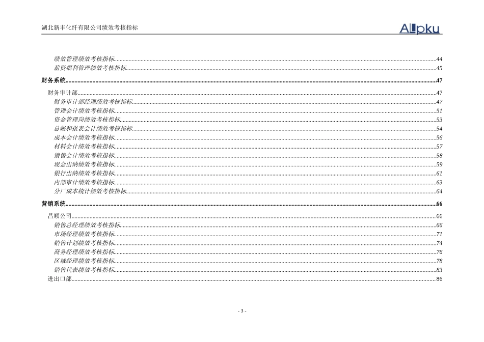 新丰化纤公司岗位绩效考核指标.doc_第3页