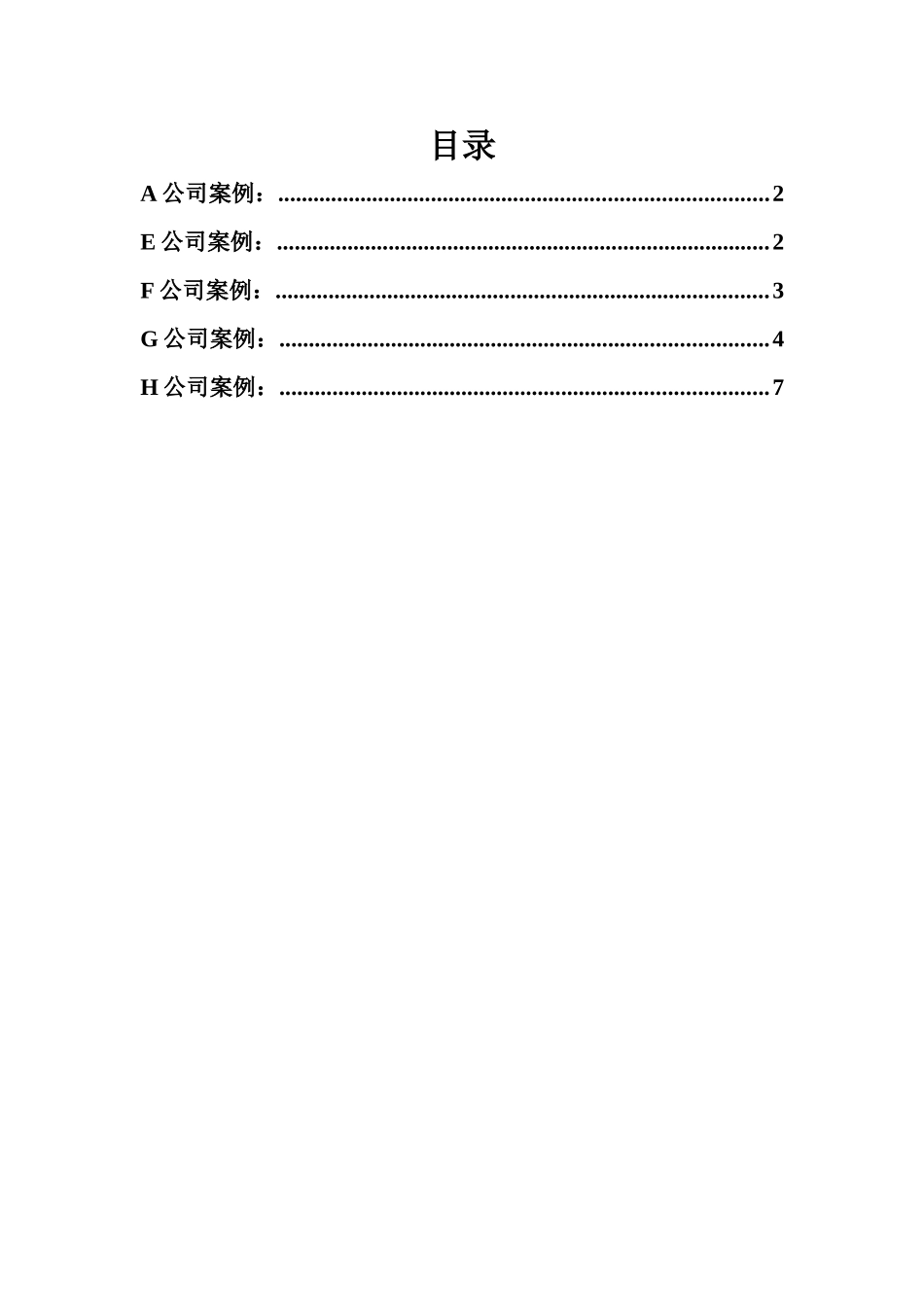 0105 案例摘编.doc_第1页