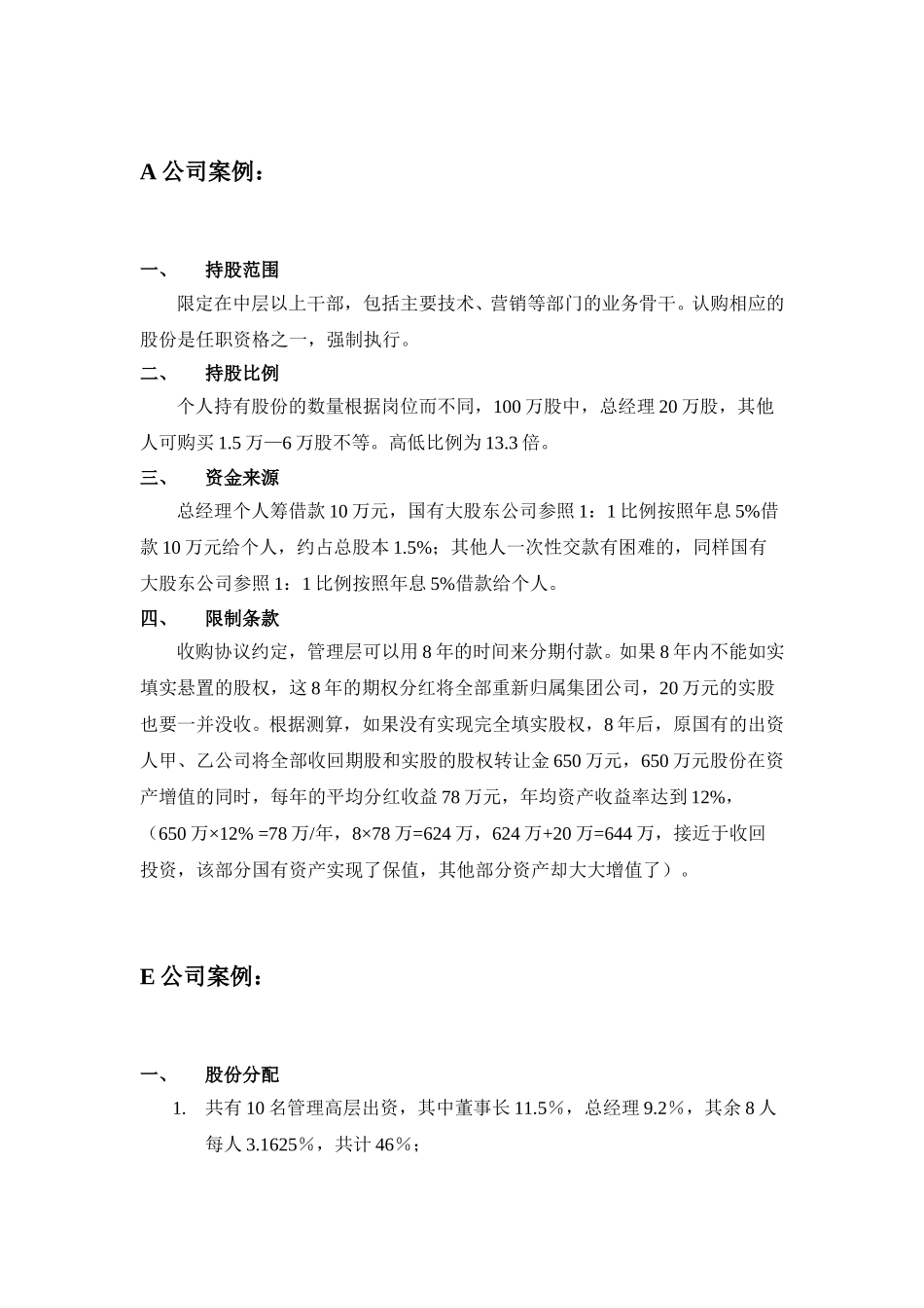 0105 案例摘编.doc_第2页