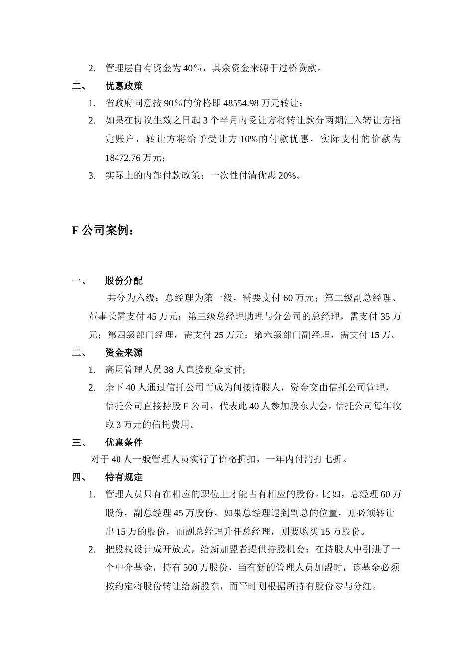0105 案例摘编.doc_第3页