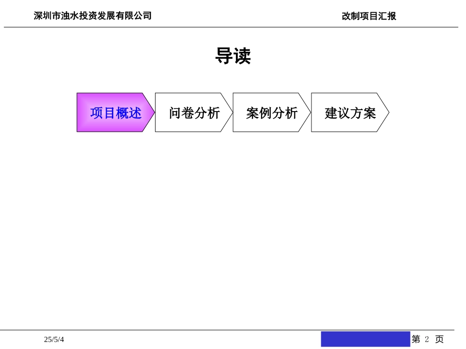 0105 改制设计报告.ppt_第2页