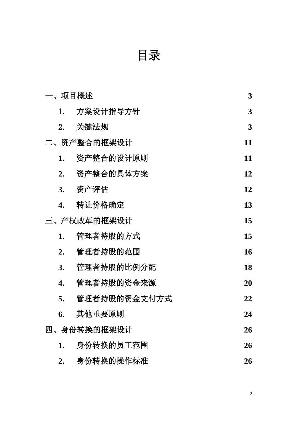 0105 框架建议.doc_第2页