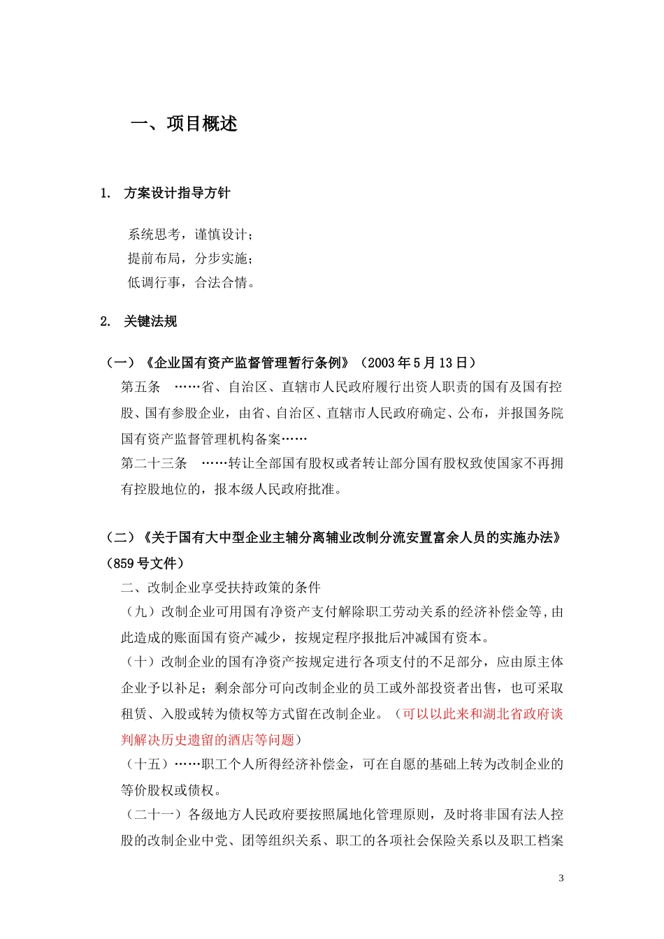 0105 框架建议.doc_第3页