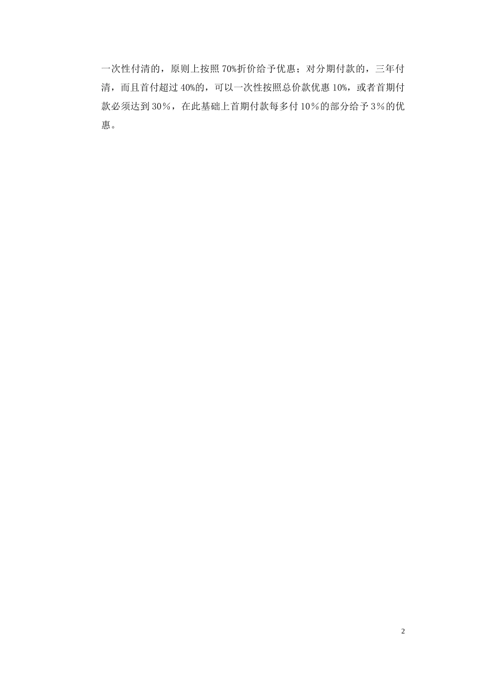 0105 项目框架建议摘要.doc_第2页