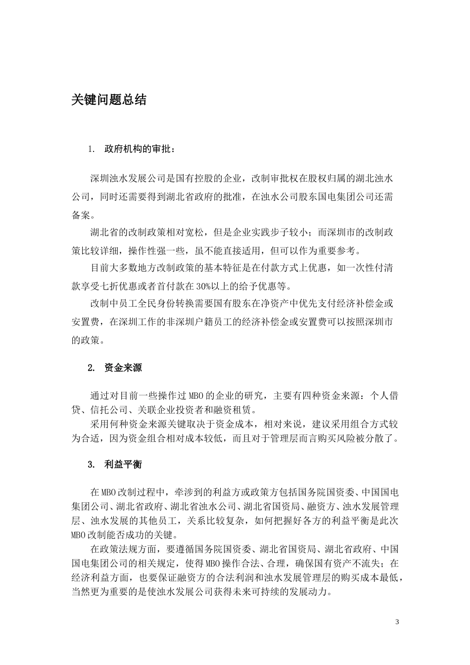 0105 项目框架建议摘要.doc_第3页