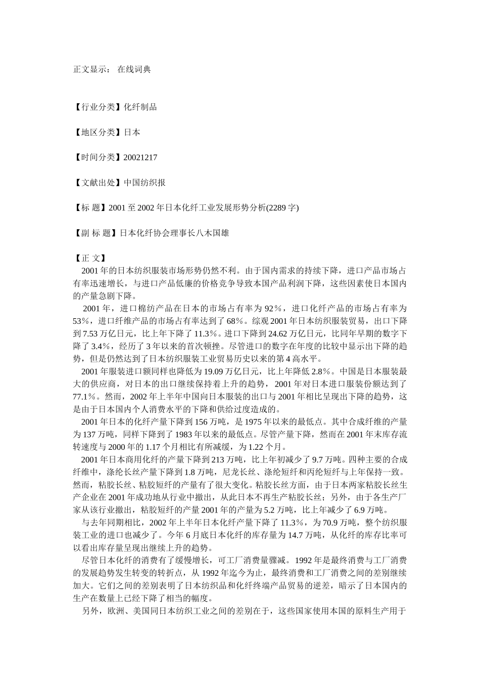 2001至2002年日本化纤工业发展形势分析.doc_第1页