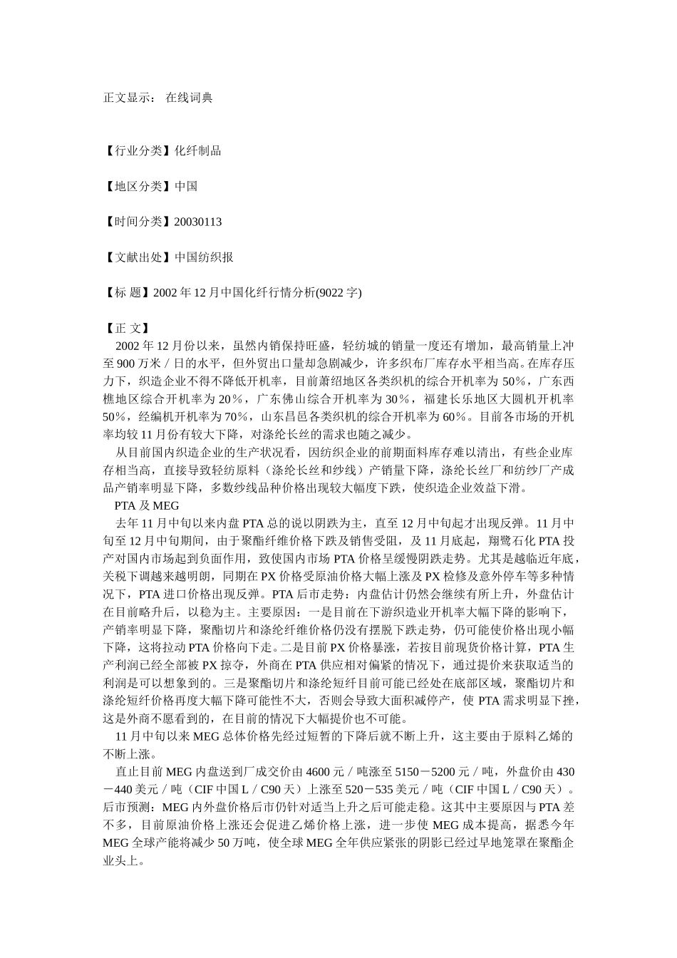 2002年12月中国化纤行情分析.doc_第1页