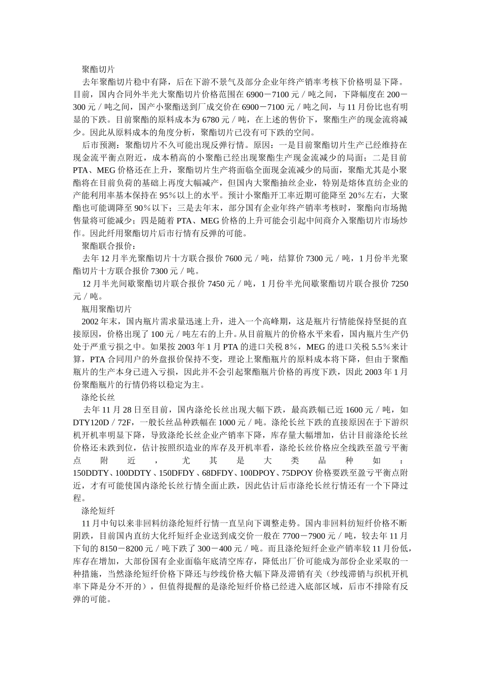 2002年12月中国化纤行情分析.doc_第2页