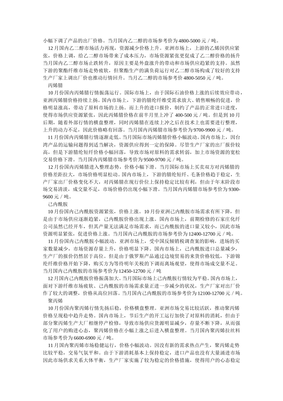 2002年第四季度中国合纤原料市场现状.doc_第2页