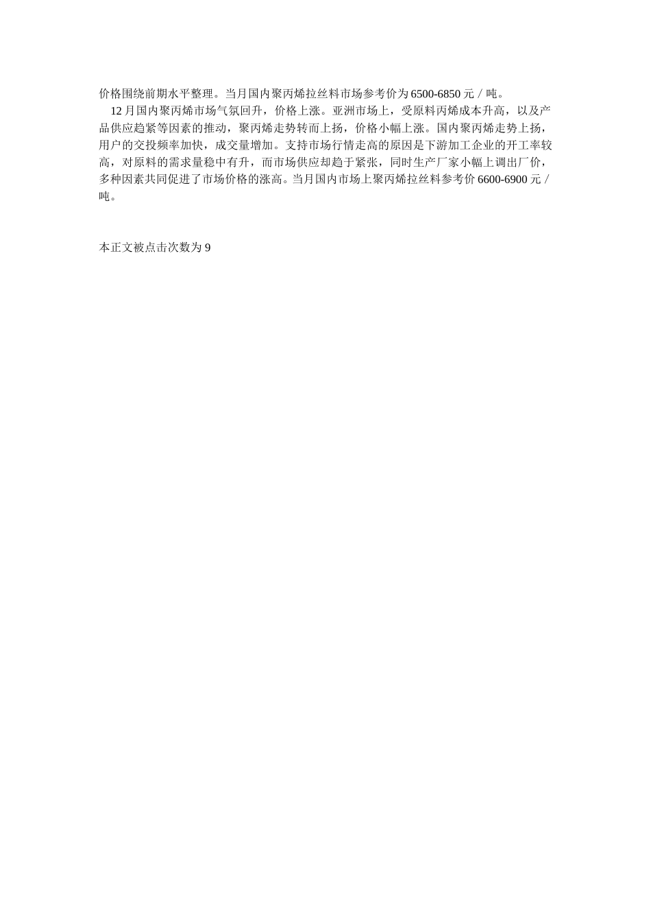 2002年第四季度中国合纤原料市场现状.doc_第3页
