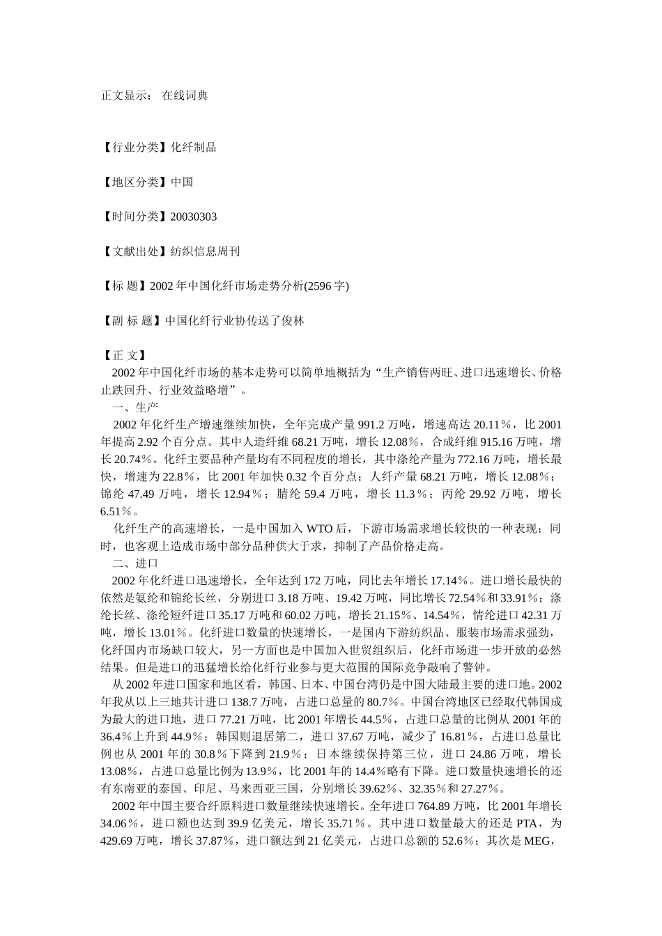 2002年中国化纤市场走势分析.doc_第1页