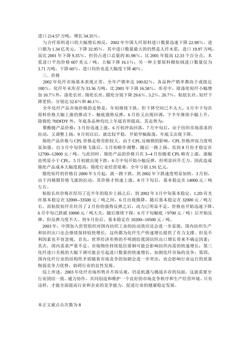 2002年中国化纤市场走势分析.doc_第2页