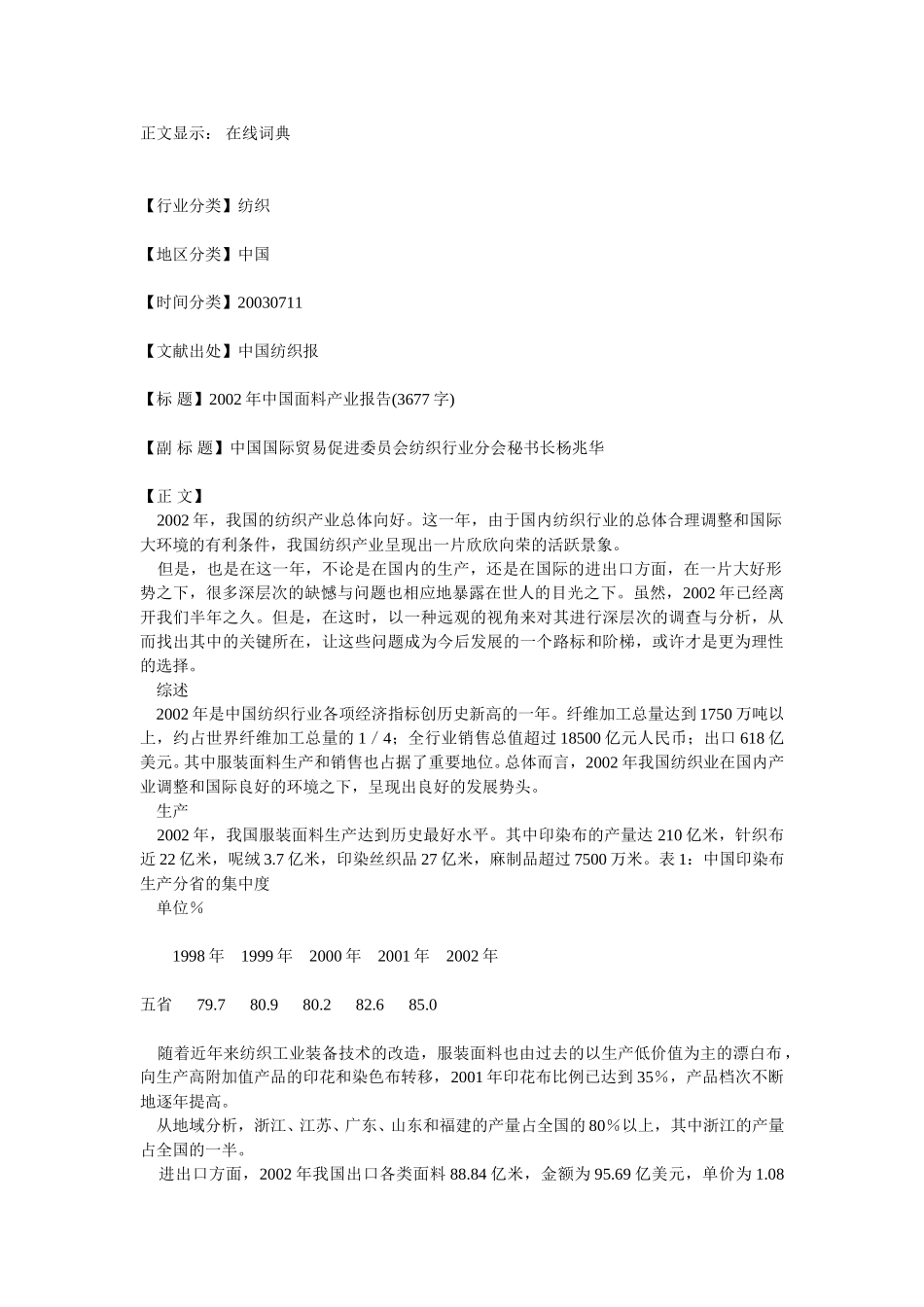 2002年中国面料产业报告.doc_第1页