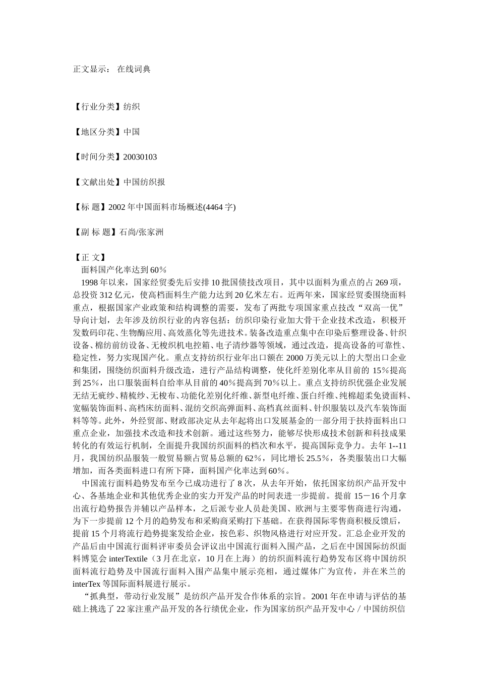 2002年中国面料市场概述.doc_第1页