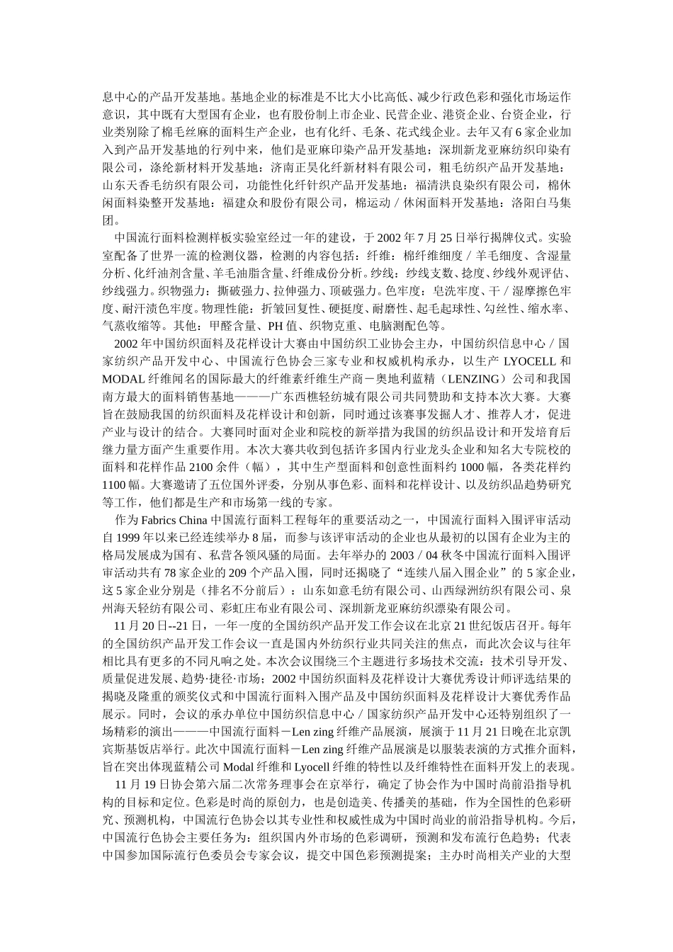 2002年中国面料市场概述.doc_第2页