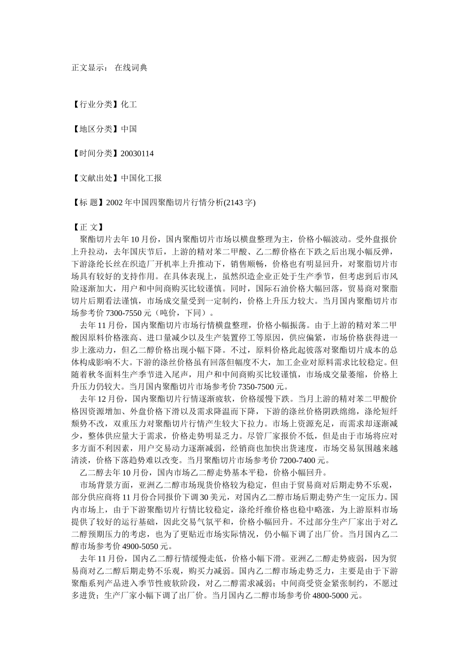 2002年中国四聚酯切片行情分析.doc_第1页