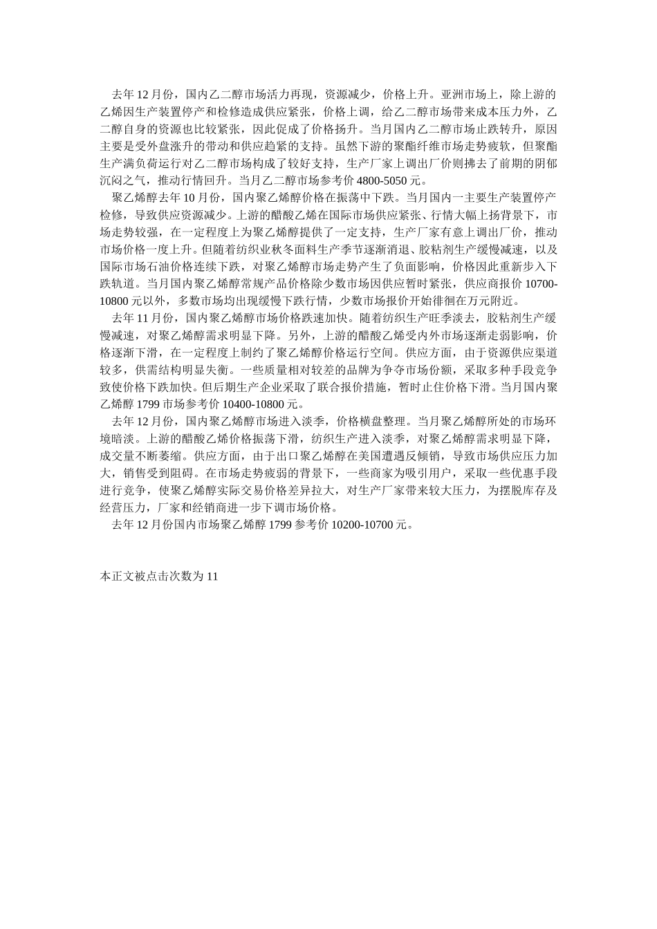 2002年中国四聚酯切片行情分析.doc_第2页