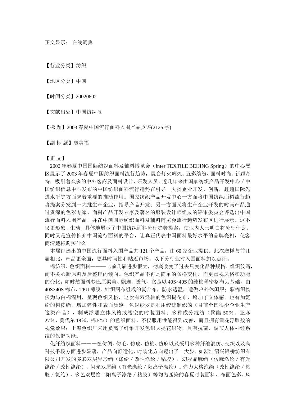 2003春夏中国流行面料入围产品点评.doc_第1页
