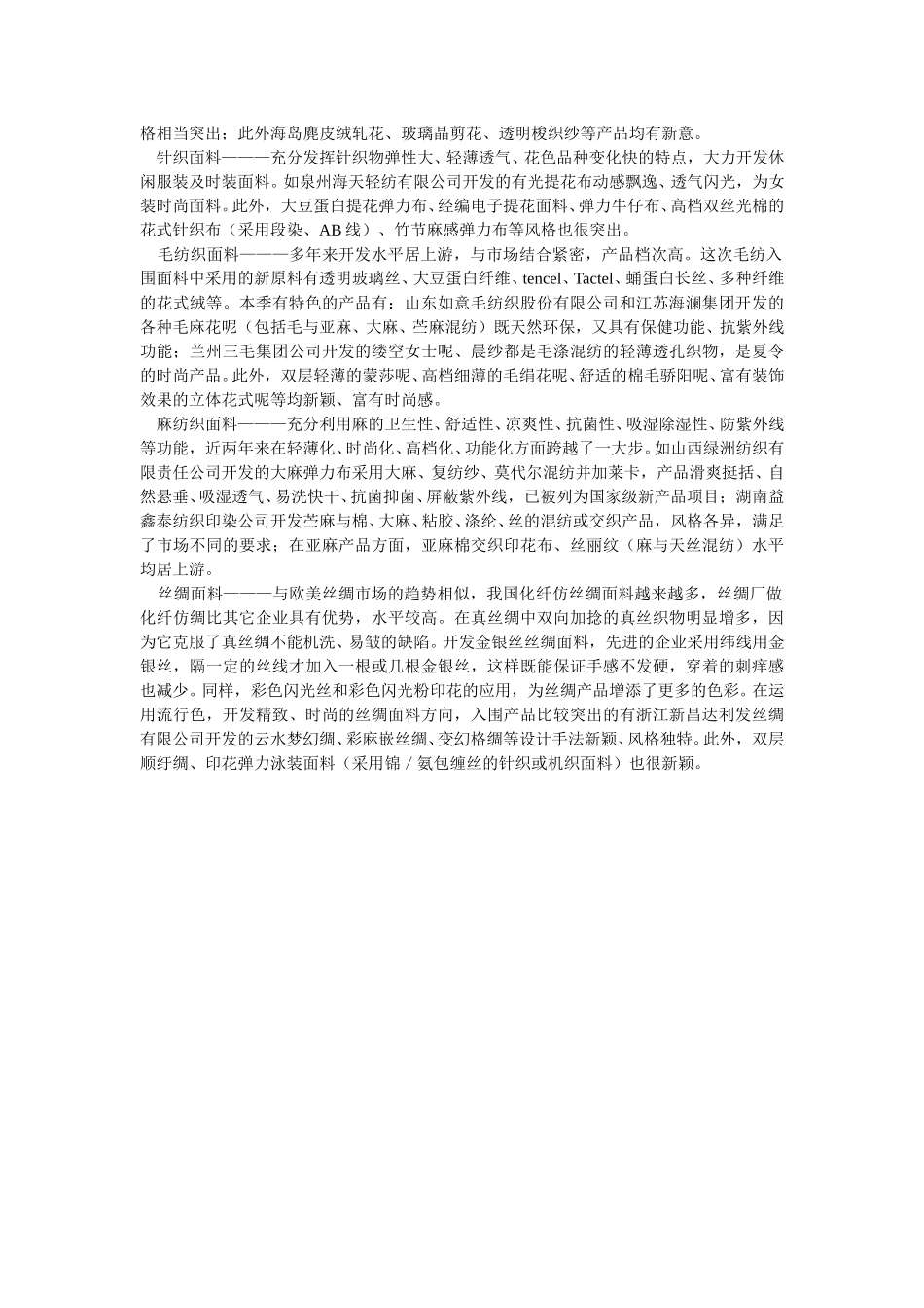 2003春夏中国流行面料入围产品点评.doc_第2页