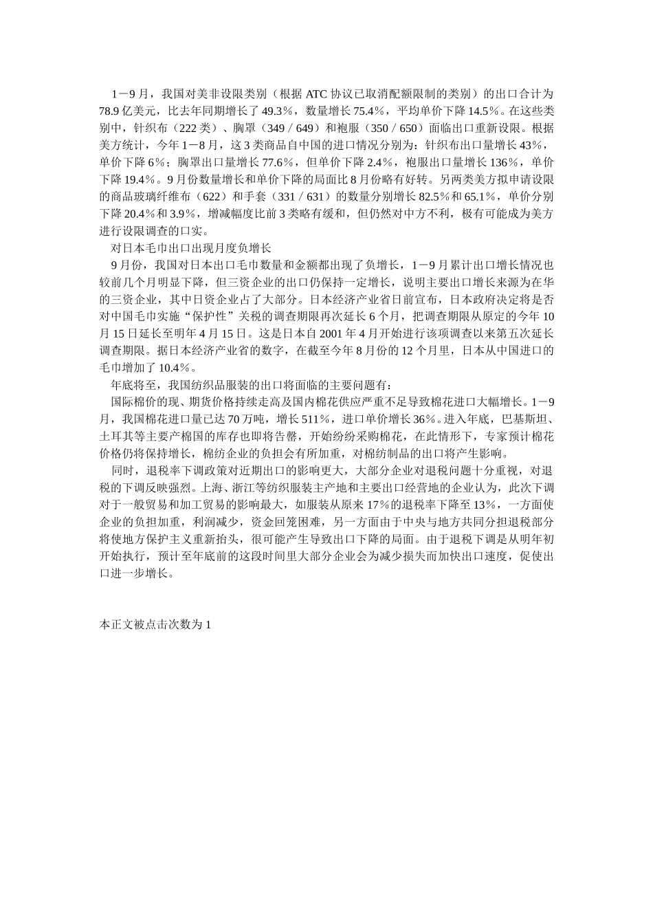 2003年1-9月中国纺织品服装进出口概况.doc_第2页