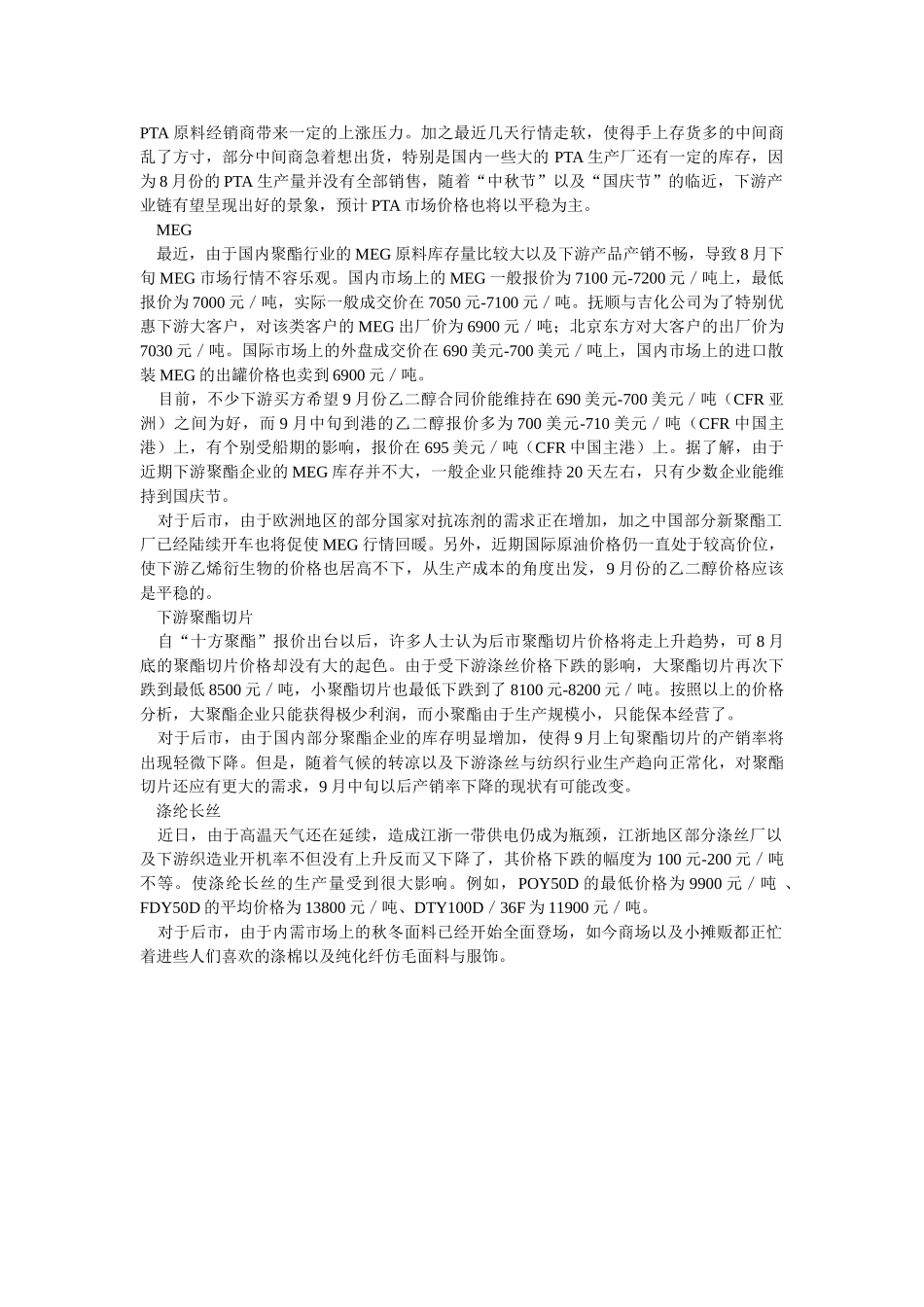 2003年9月世界聚酯价格概况.doc_第2页