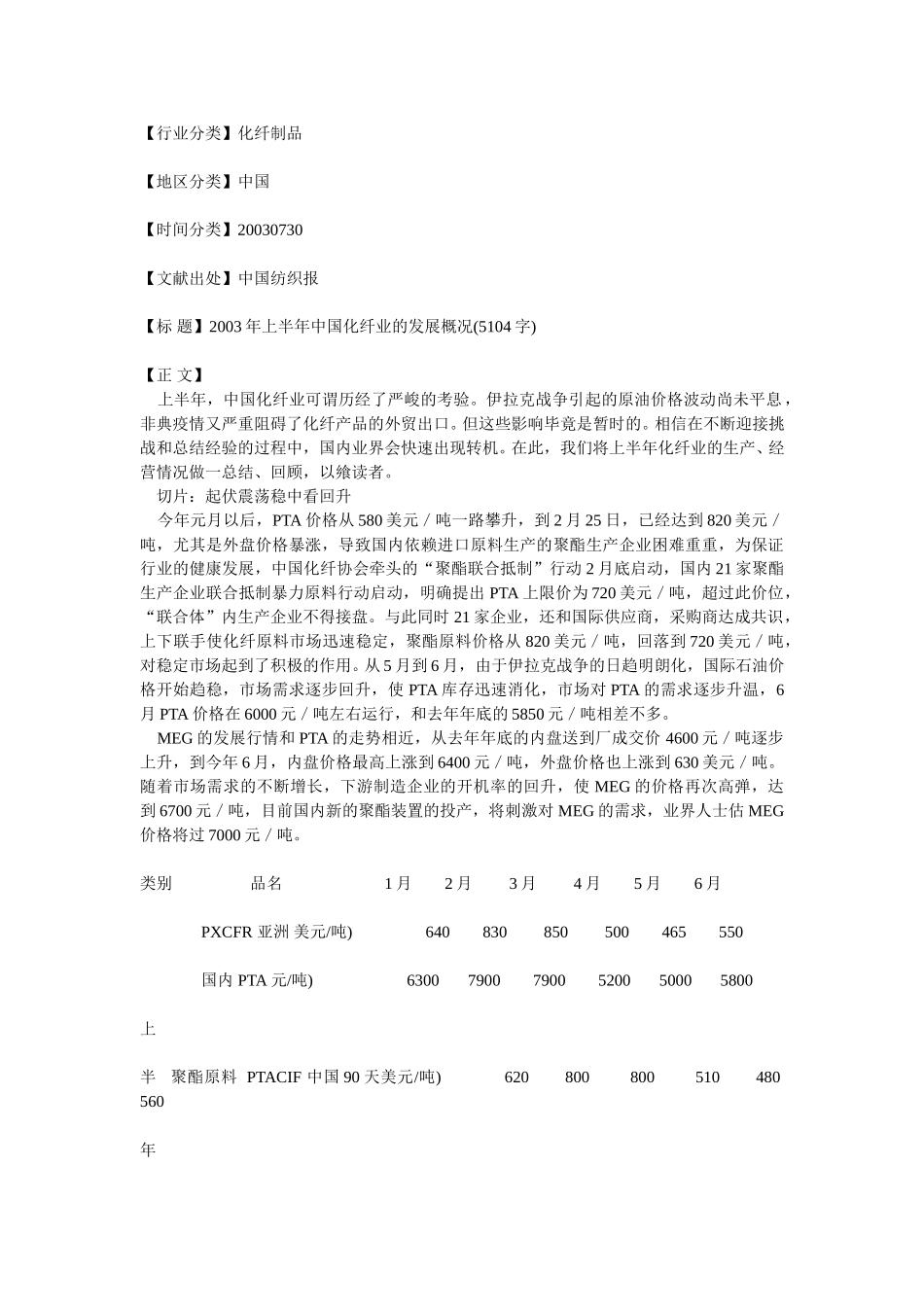 2003年上半年中国化纤业的发展概况.doc_第1页