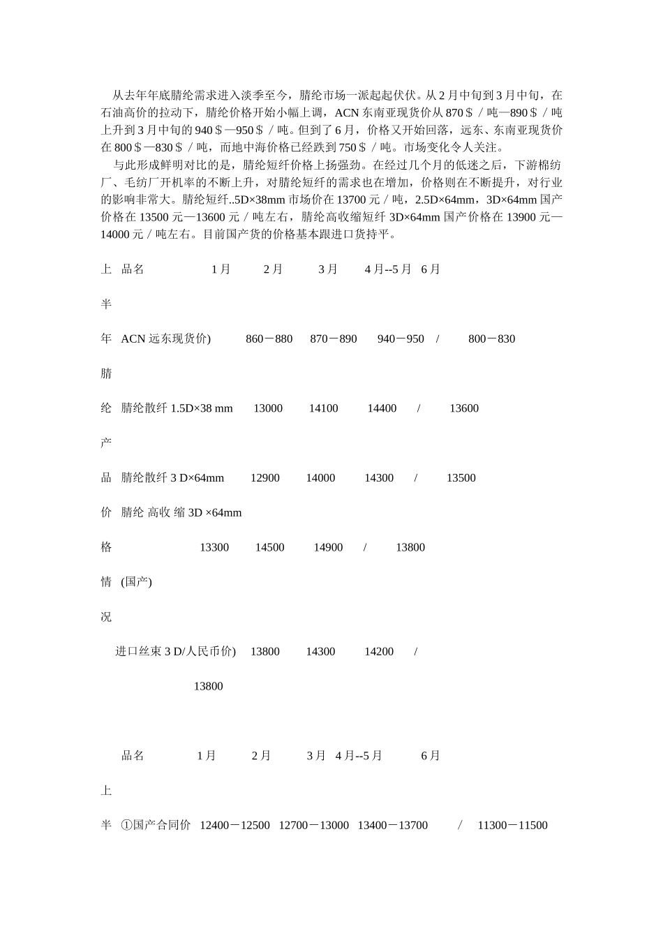 2003年上半年中国化纤业的发展概况.doc_第3页