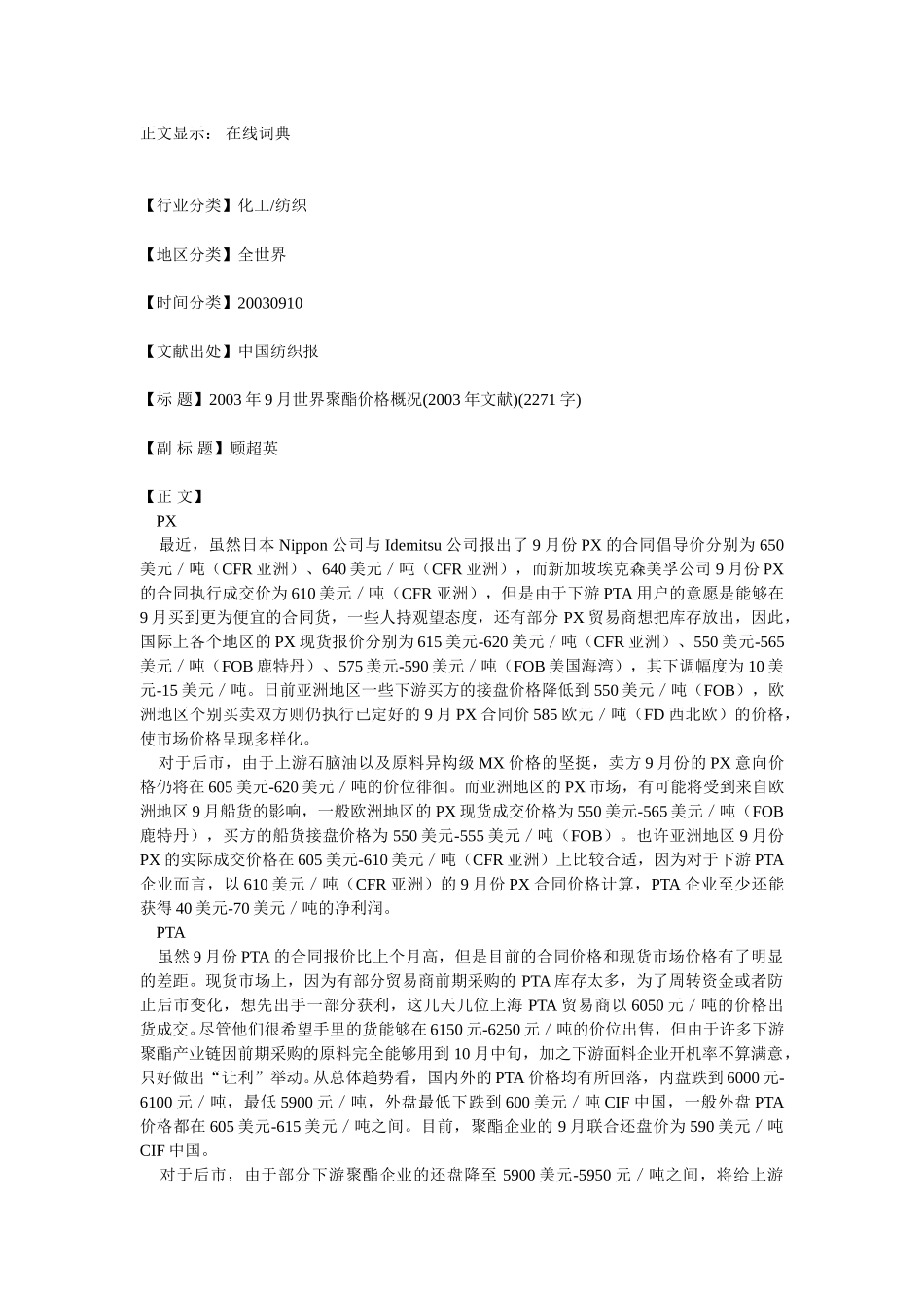 2003年世界聚酯价格概况.doc_第1页