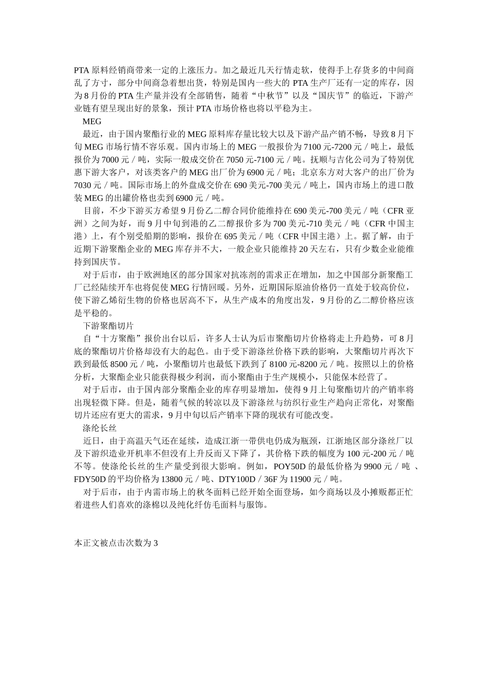 2003年世界聚酯价格概况.doc_第2页