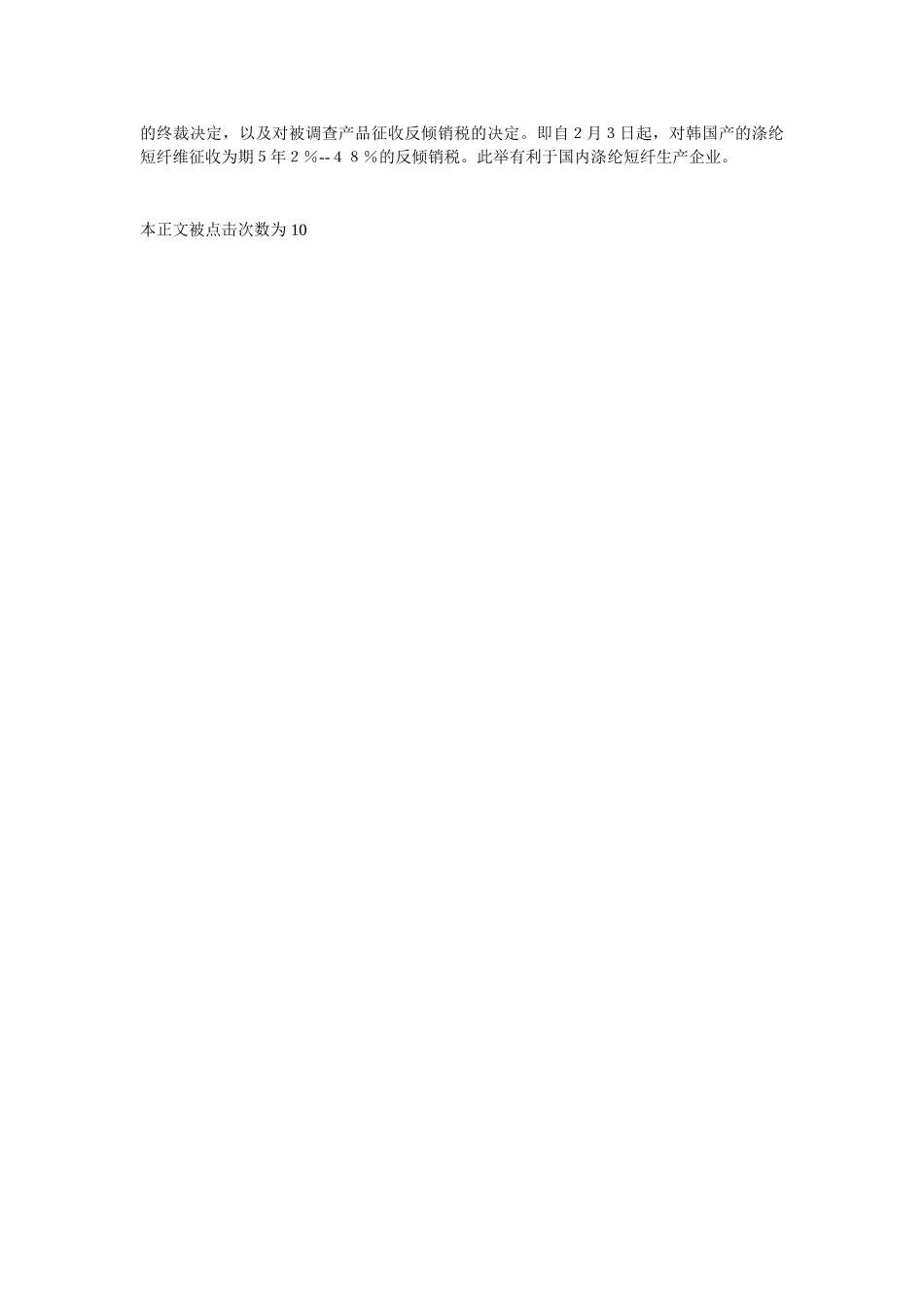 2003年中国化纤羊毛涨价侵蚀纺织行业利润.doc_第3页